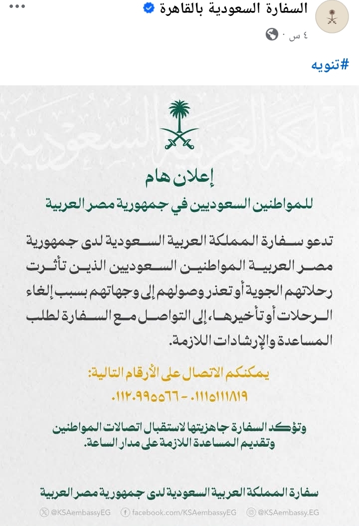 رسائل تضامن من المصريين مع السعوديين المتضررين من تأخر الرحلات رسائل تضامن من المصريين مع السعوديين المتضررين من تأخر الرحلات