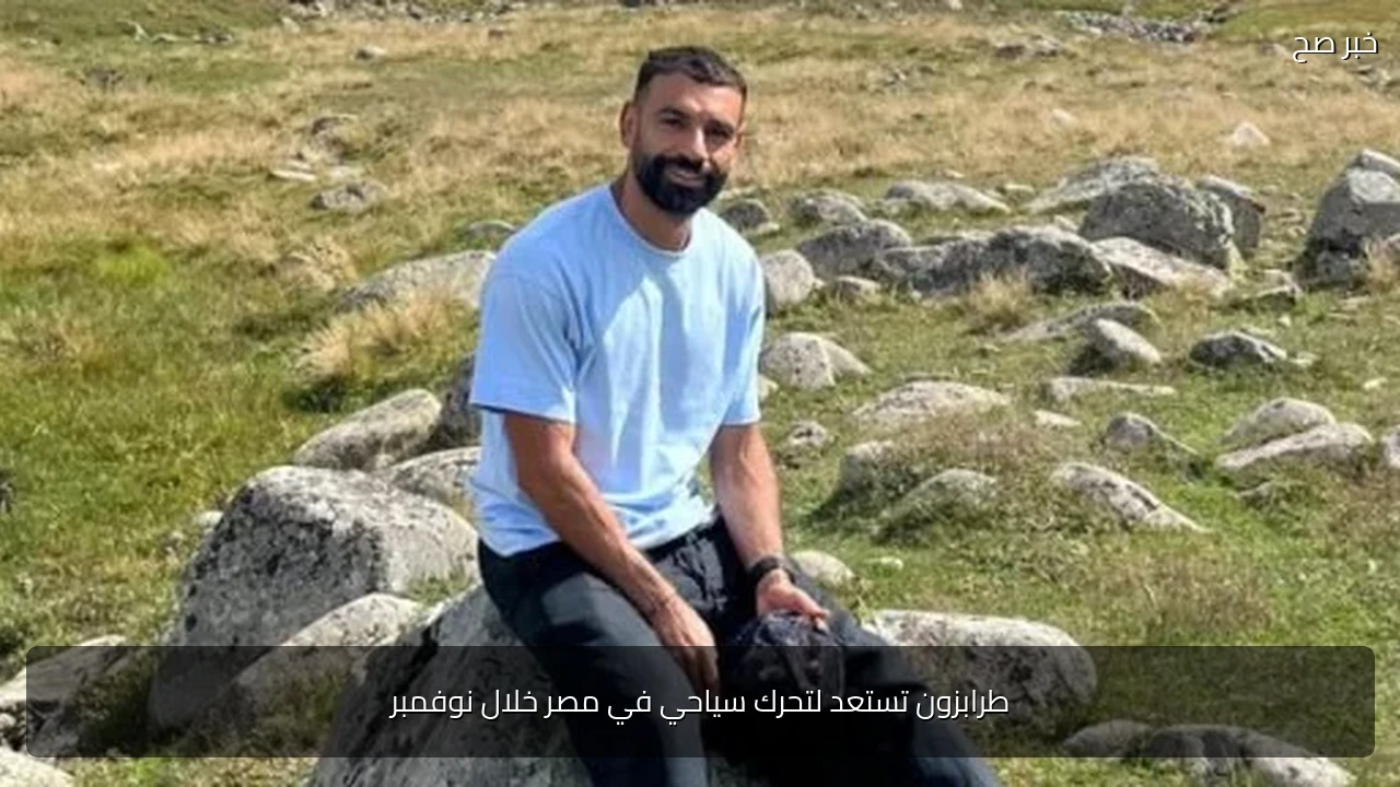 طرابزون تستعد لتحرك سياحي في مصر خلال نوفمبر