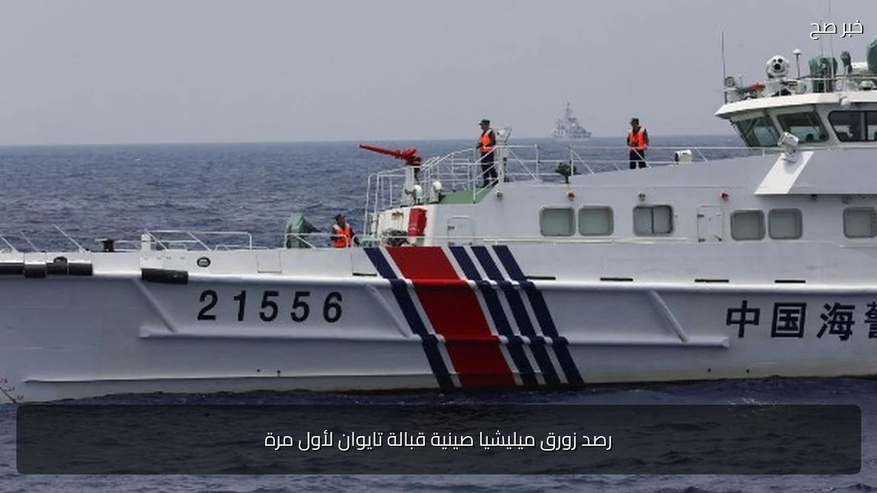 رصد زورق ميليشيا صينية قبالة تايوان لأول مرة