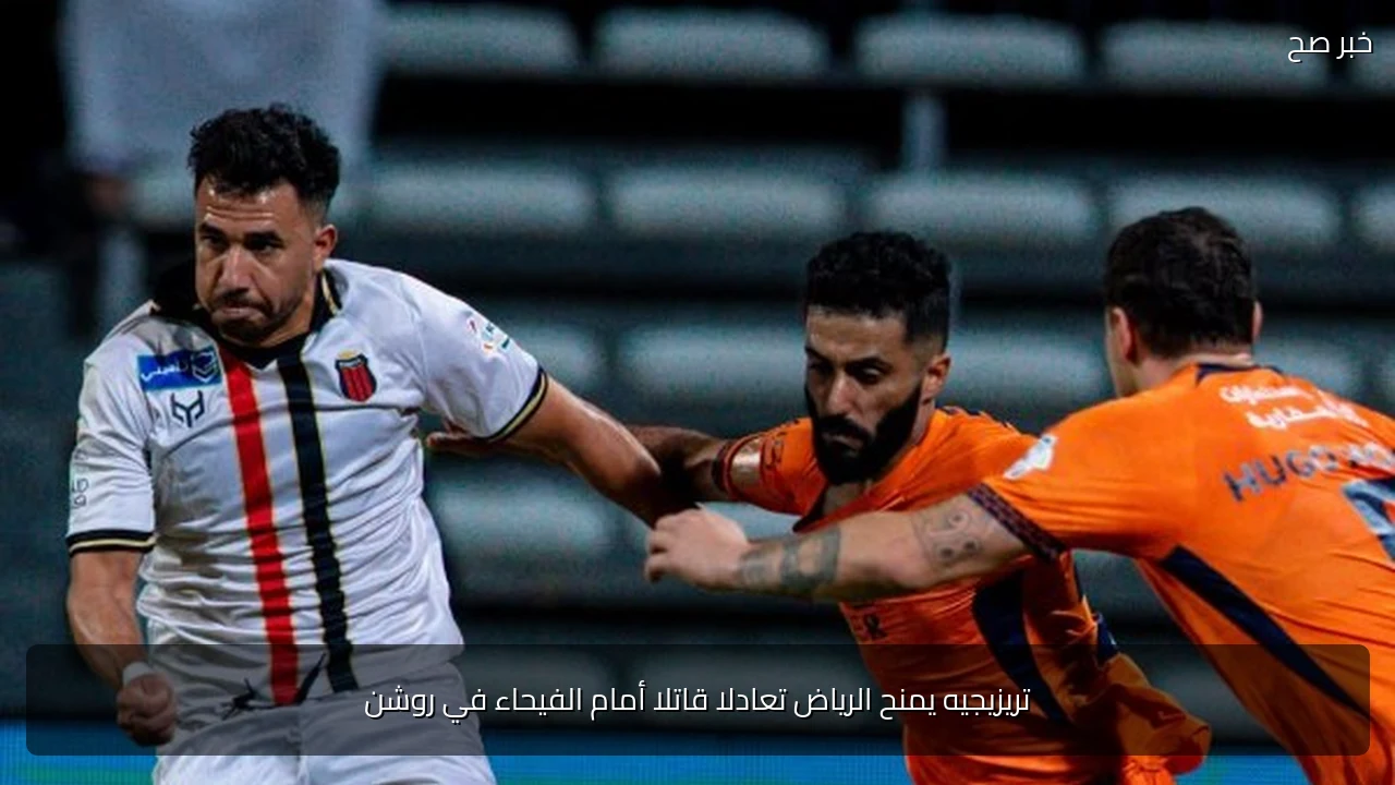 تريزيجيه يمنح الرياض تعادلا قاتلا أمام الفيحاء في روشن