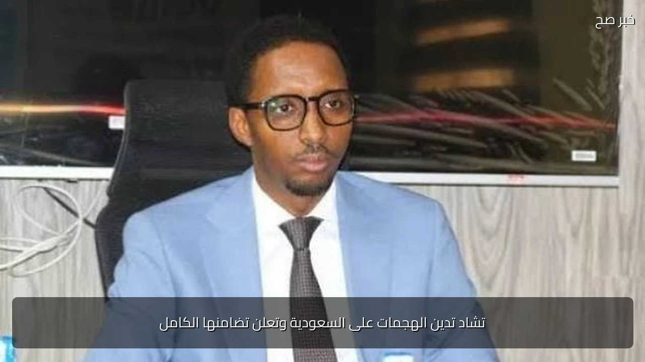 تشاد تدين الهجمات على السعودية وتعلن تضامنها الكامل