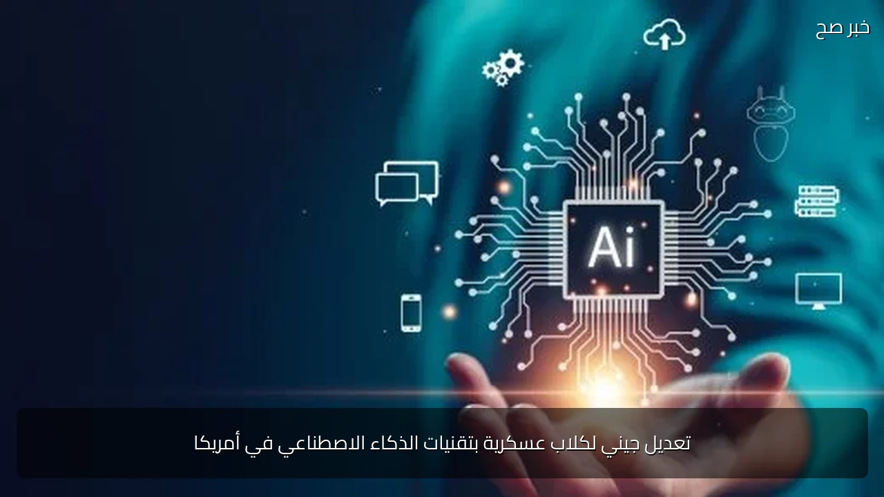 تعديل جيني لكلاب عسكرية بتقنيات الذكاء الاصطناعي في أمريكا