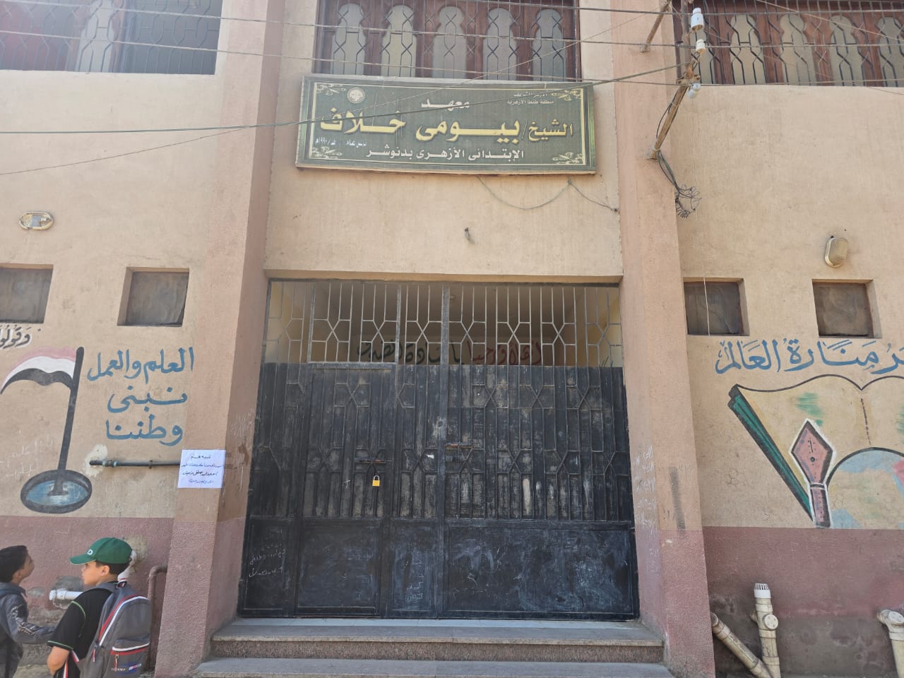 تعليق الدراسة بمعهد بيومي خلاف بدنوشر 3 أيام تعليق الدراسة بمعهد بيومي خلاف بدنوشر 3 أيام