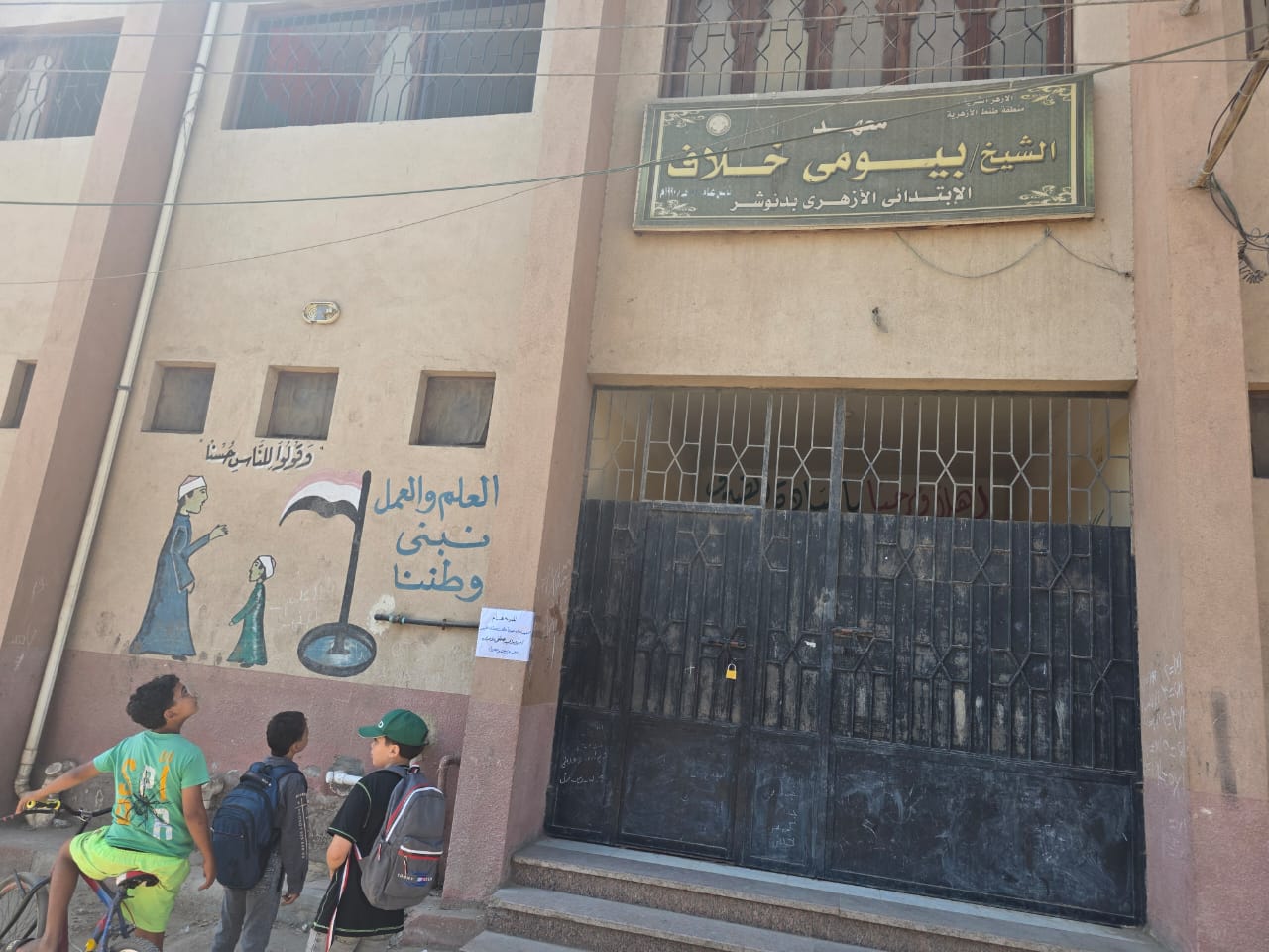 تعليق الدراسة بمعهد بيومي خلاف بدنوشر 3 أيام تعليق الدراسة بمعهد بيومي خلاف بدنوشر 3 أيام