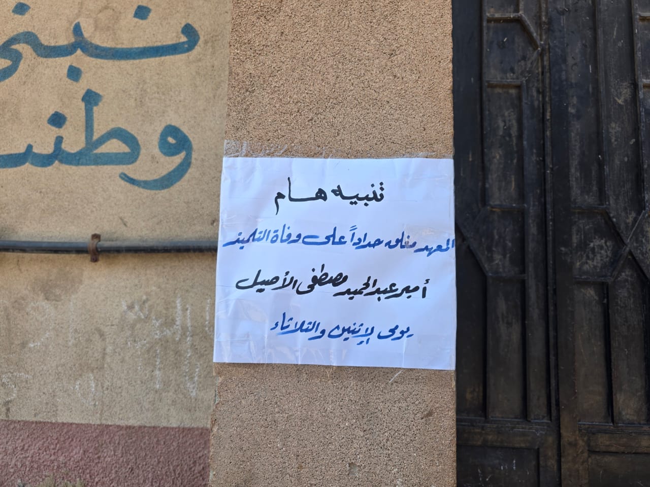 تعليق الدراسة بمعهد بيومي خلاف بدنوشر 3 أيام تعليق الدراسة بمعهد بيومي خلاف بدنوشر 3 أيام