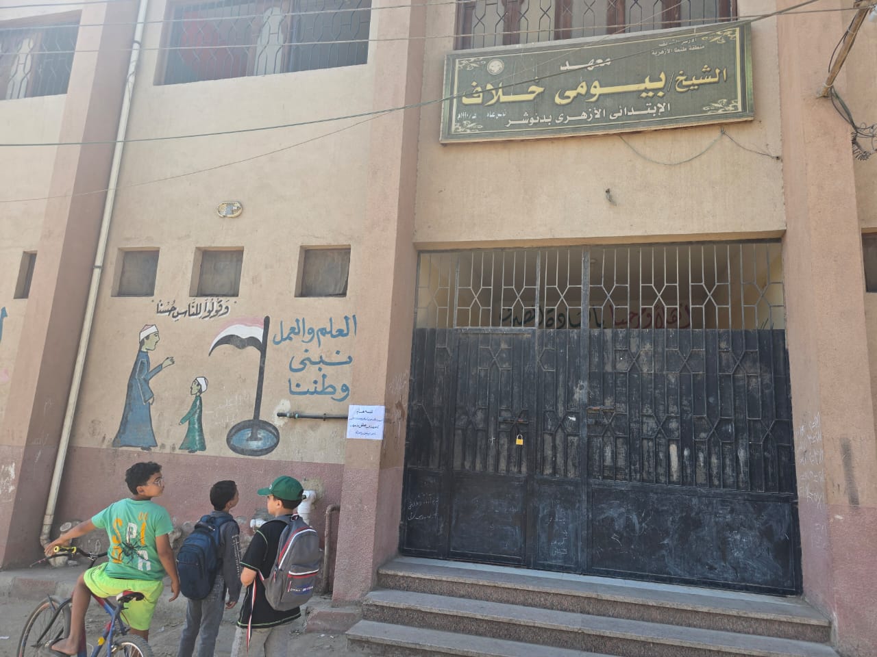 تعليق الدراسة بمعهد بيومي خلاف بدنوشر 3 أيام تعليق الدراسة بمعهد بيومي خلاف بدنوشر 3 أيام