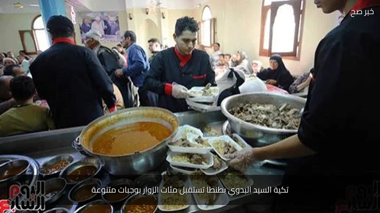 تكية السيد البدوي بطنطا تستقبل مئات الزوار بوجبات متنوعة