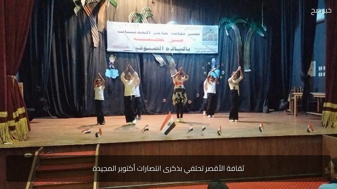 ثقافة الأقصر تحتفي بذكرى انتصارات أكتوبر المجيدة