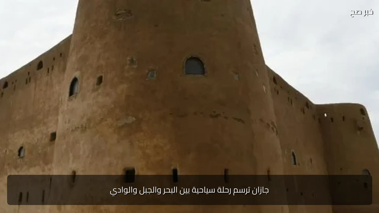 جازان ترسم رحلة سياحية بين البحر والجبل والوادي