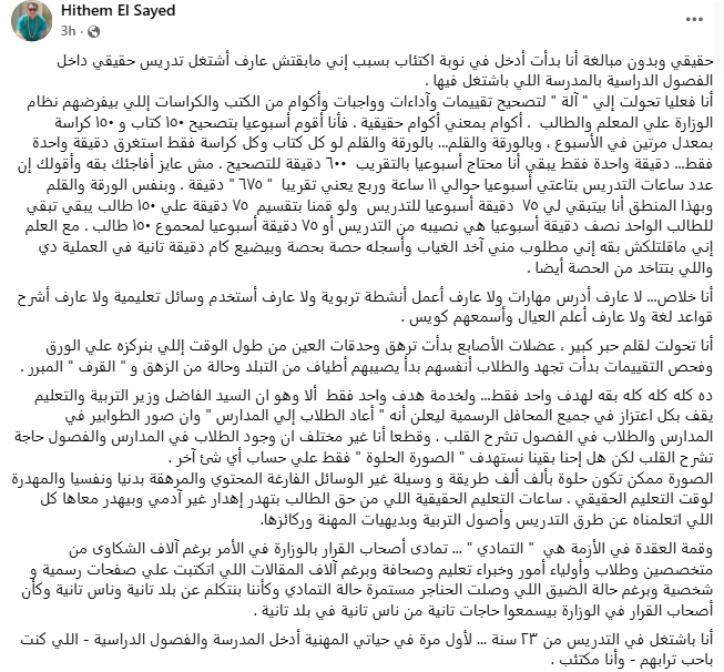 معلم يستغيث تحولت لآلة لتصحيح التقييمات والواجبات معلم يستغيث تحولت لآلة لتصحيح التقييمات والواجبات
