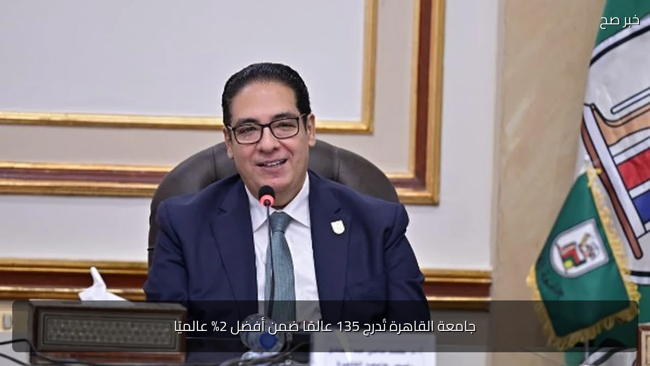جامعة القاهرة تُدرج 135 عالمًا ضمن أفضل 2% عالميًا