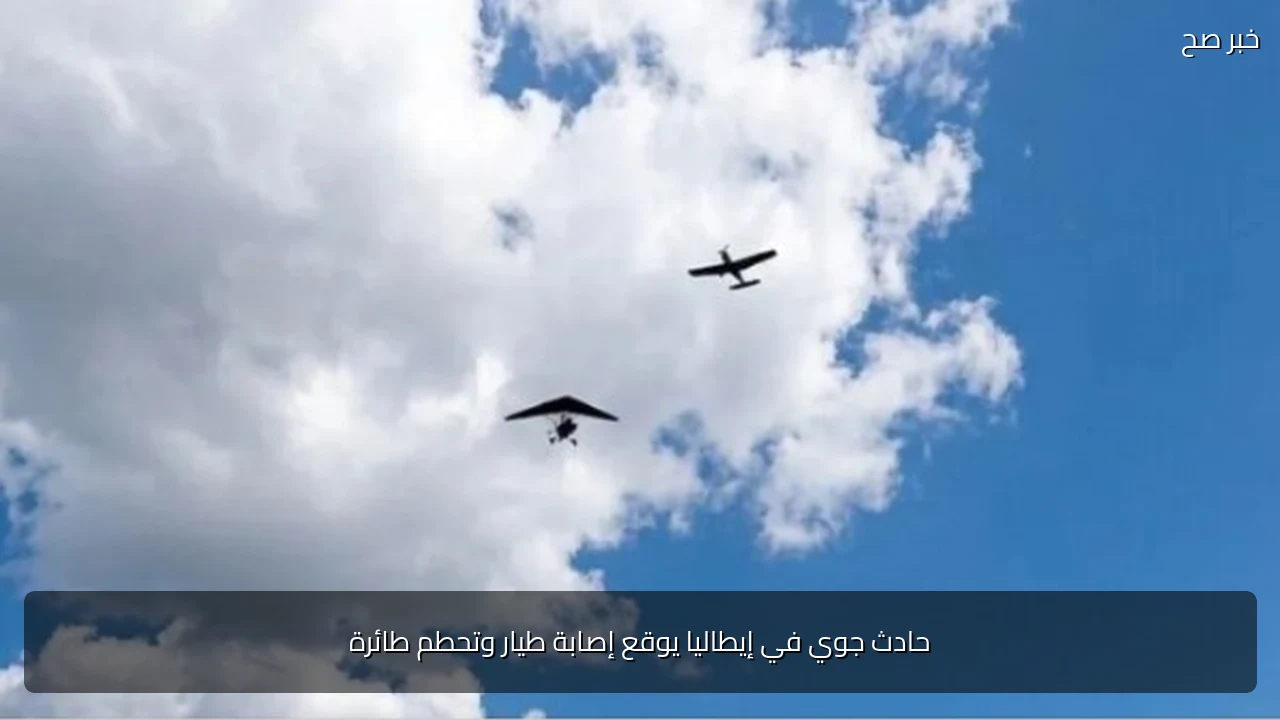 حادث جوي في إيطاليا يوقع إصابة طيار وتحطم طائرة
