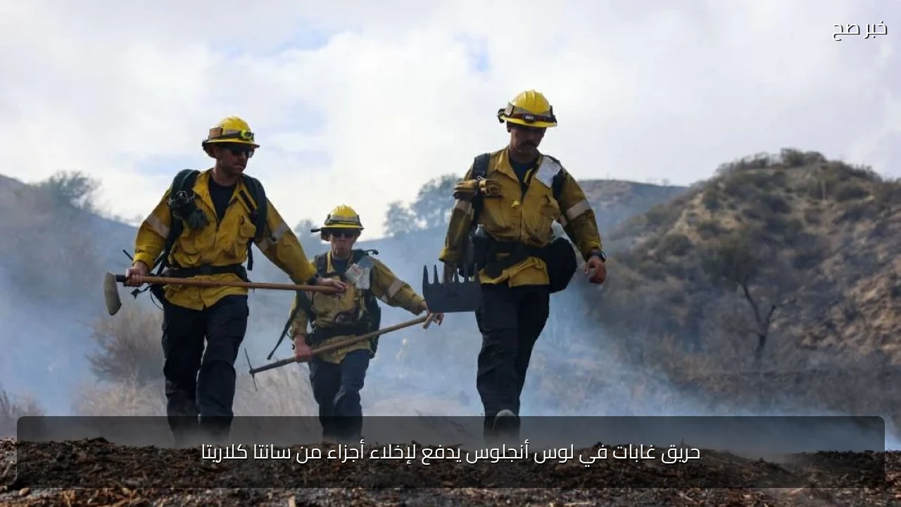 حريق غابات في لوس أنجلوس يدفع لإخلاء أجزاء من سانتا كلاريتا