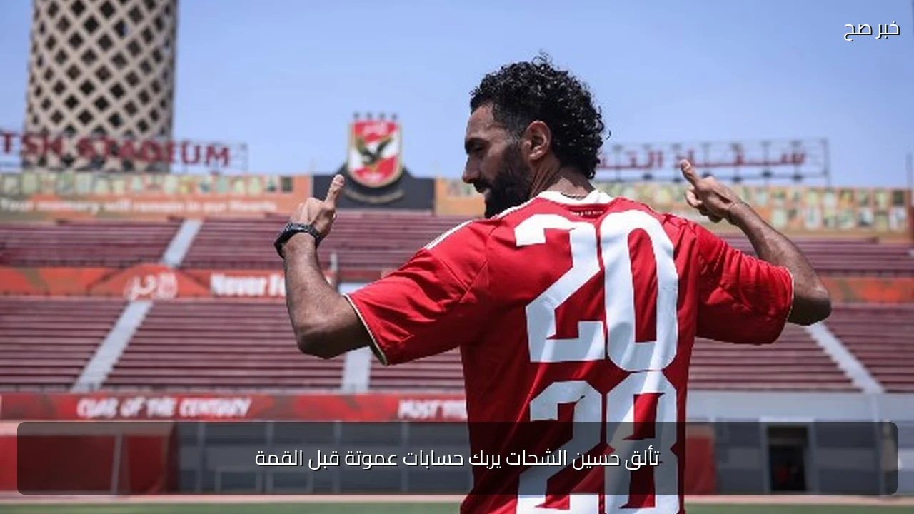 تألق حسين الشحات يربك حسابات عموتة قبل القمة