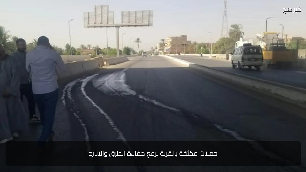 حملات مكثفة بالقرنة لرفع كفاءة الطرق والإنارة