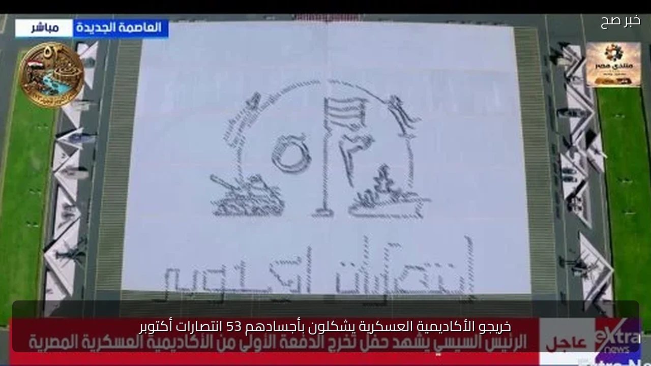 خريجو الأكاديمية العسكرية يشكلون بأجسادهم 53 انتصارات أكتوبر