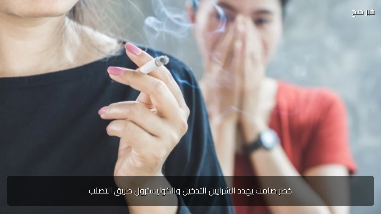 خطر صامت يهدد الشرايين التدخين والكوليسترول طريق التصلب