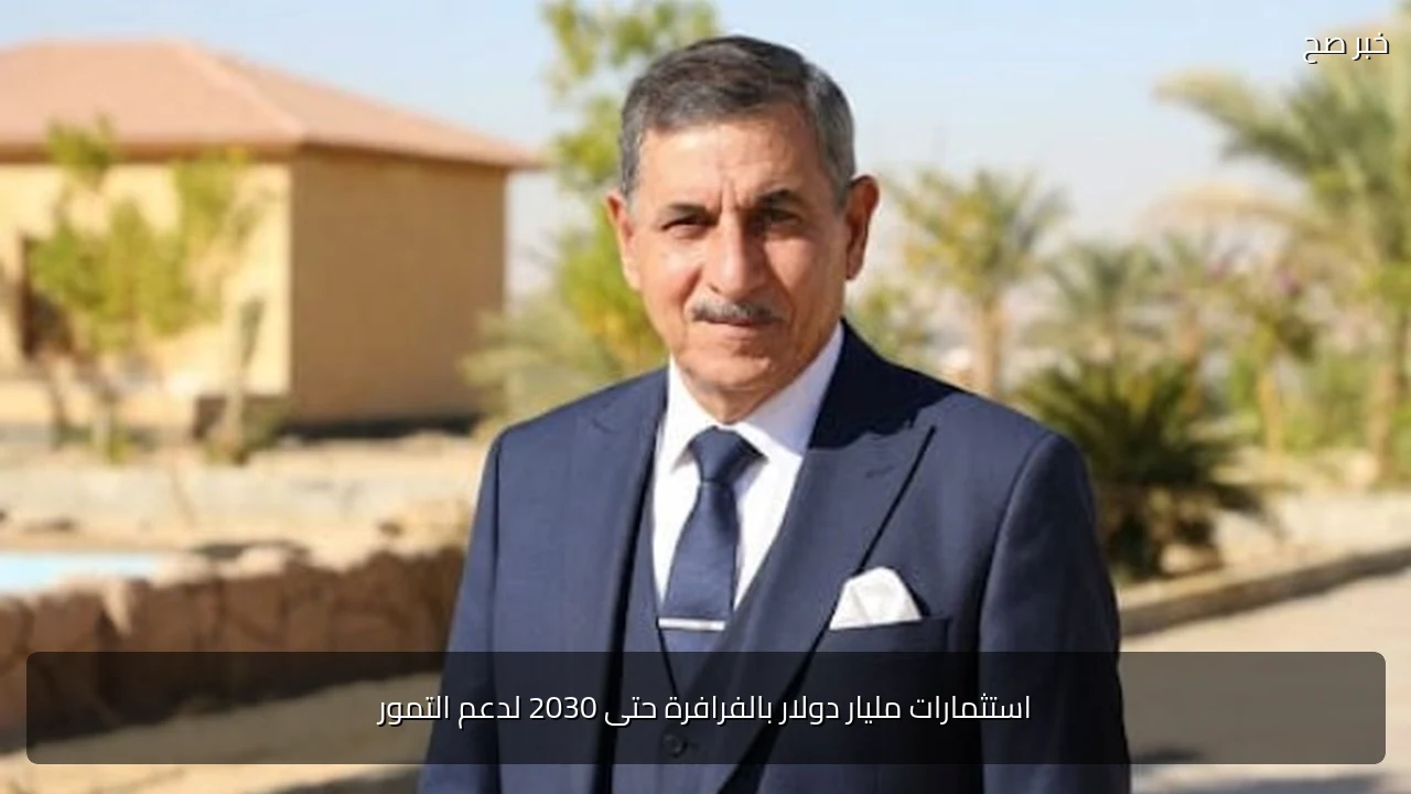 استثمارات مليار دولار بالفرافرة حتى 2030 لدعم التمور