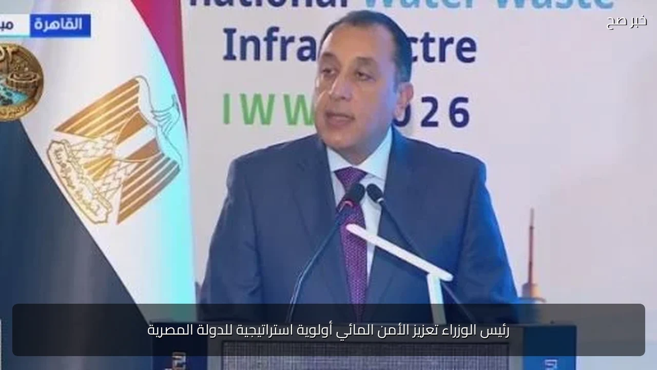 رئيس الوزراء تعزيز الأمن المائي أولوية استراتيجية للدولة المصرية