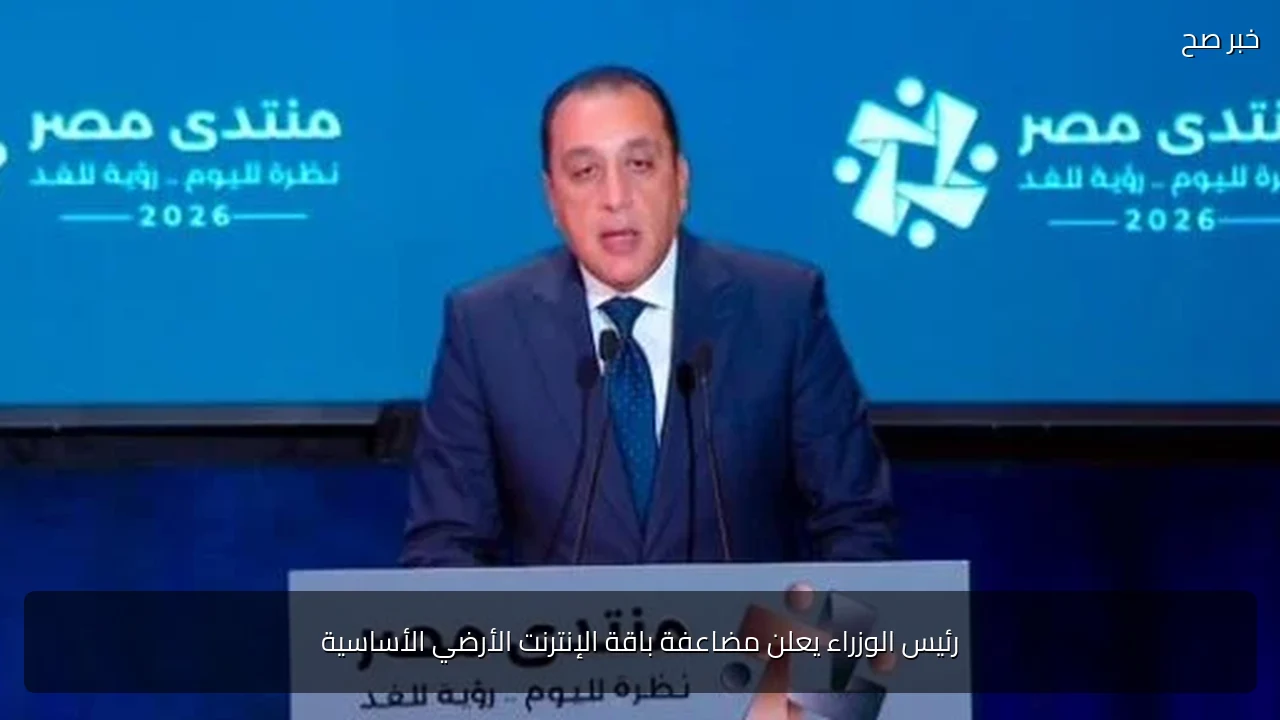 رئيس الوزراء يعلن مضاعفة باقة الإنترنت الأرضي الأساسية