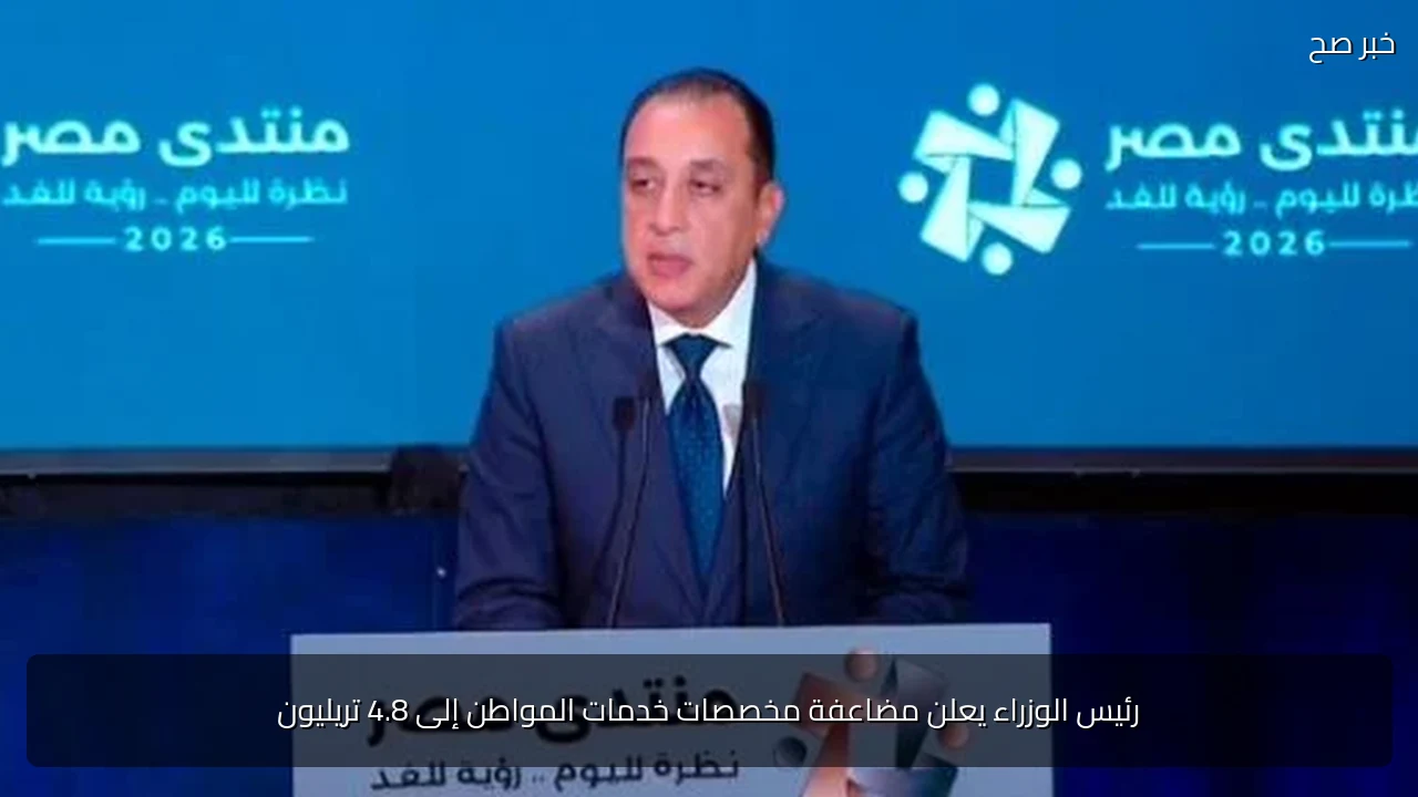 رئيس الوزراء يعلن مضاعفة مخصصات خدمات المواطن إلى 4.8 تريليون
