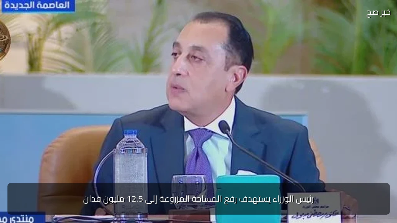 رئيس الوزراء يستهدف رفع المساحة المزروعة إلى 12.5 مليون فدان