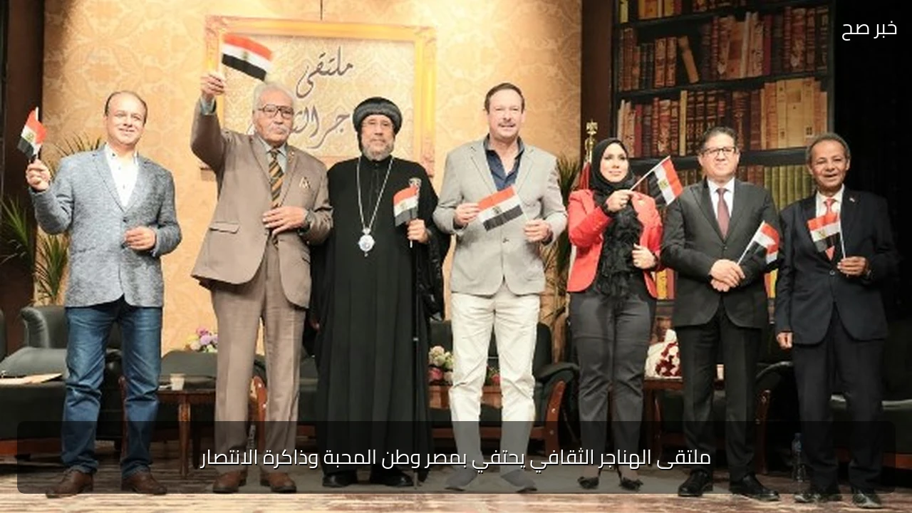 ملتقى الهناجر الثقافي يحتفي بمصر وطن المحبة وذاكرة الانتصار