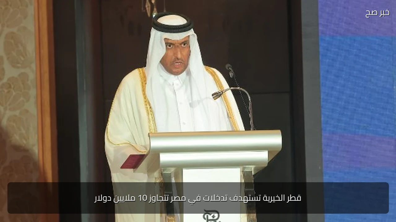 قطر الخيرية تستهدف تدخلات في مصر تتجاوز 10 ملايين دولار