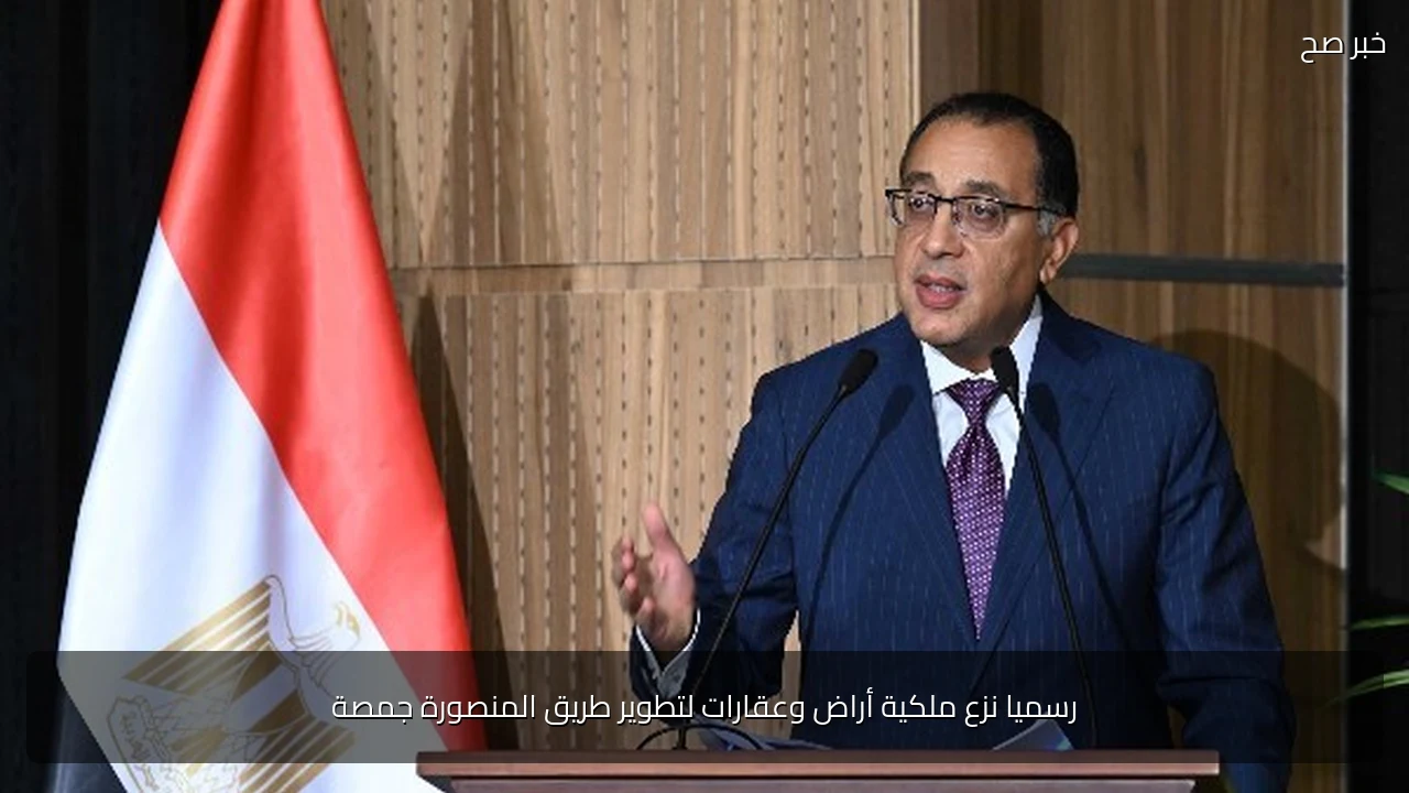 رسميا نزع ملكية أراض وعقارات لتطوير طريق المنصورة جمصة