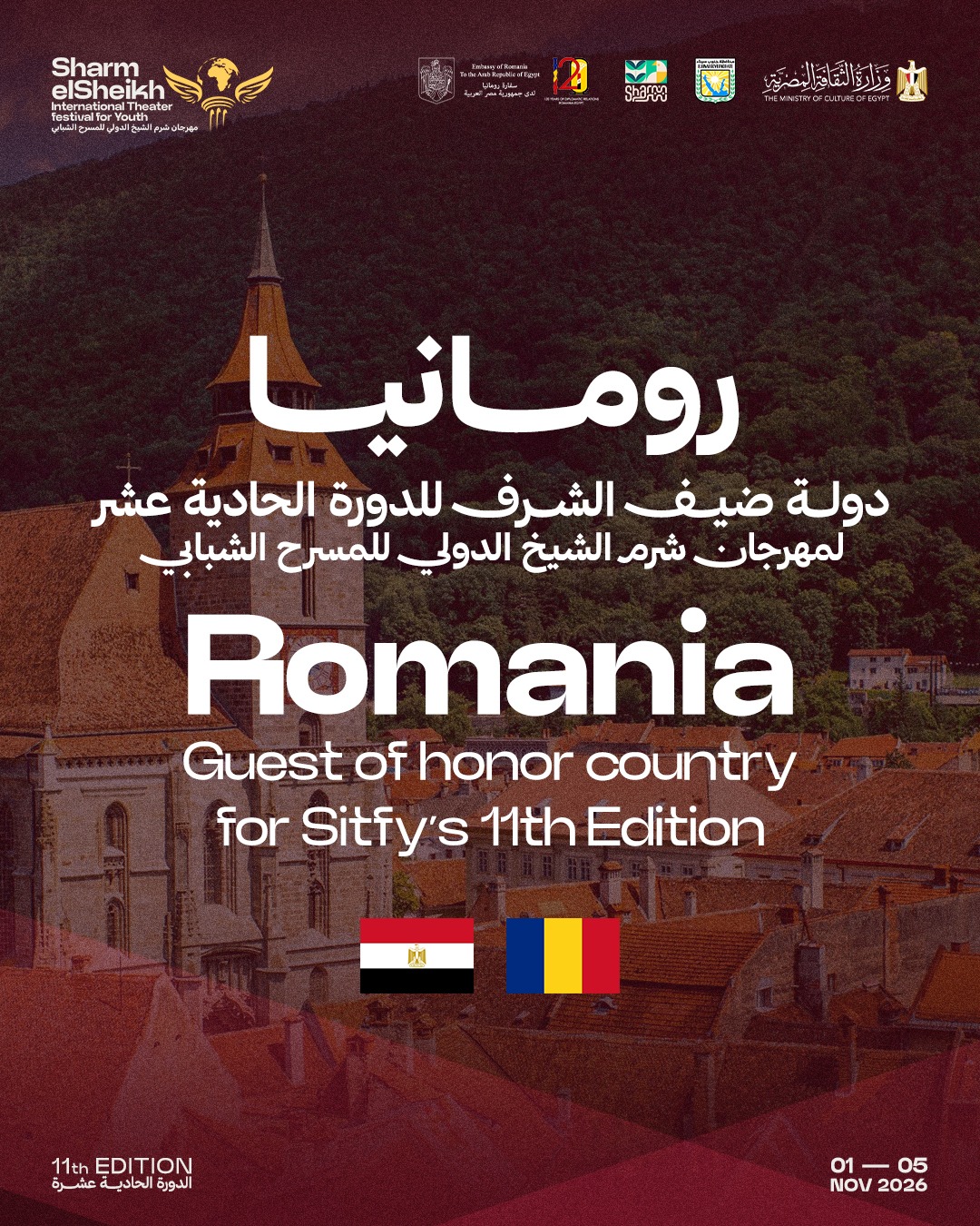 رومانيا ضيفة شرف مهرجان شرم الشيخ للمسرح الشبابي رومانيا ضيفة شرف مهرجان شرم الشيخ للمسرح الشبابي
