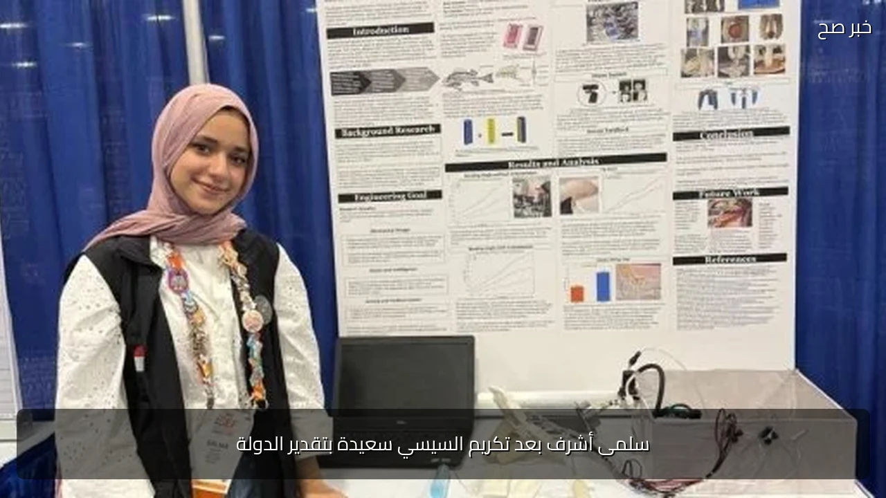 سلمى أشرف بعد تكريم السيسي سعيدة بتقدير الدولة