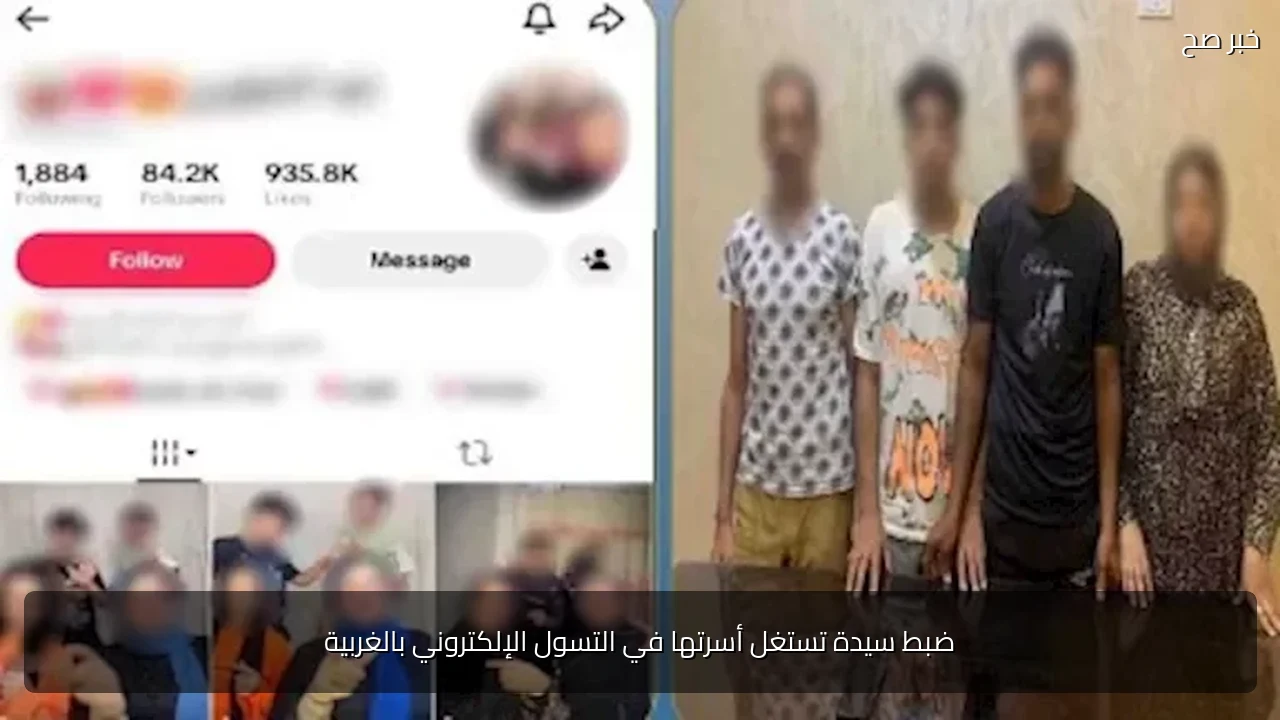 ضبط سيدة تستغل أسرتها في التسول الإلكتروني بالغربية