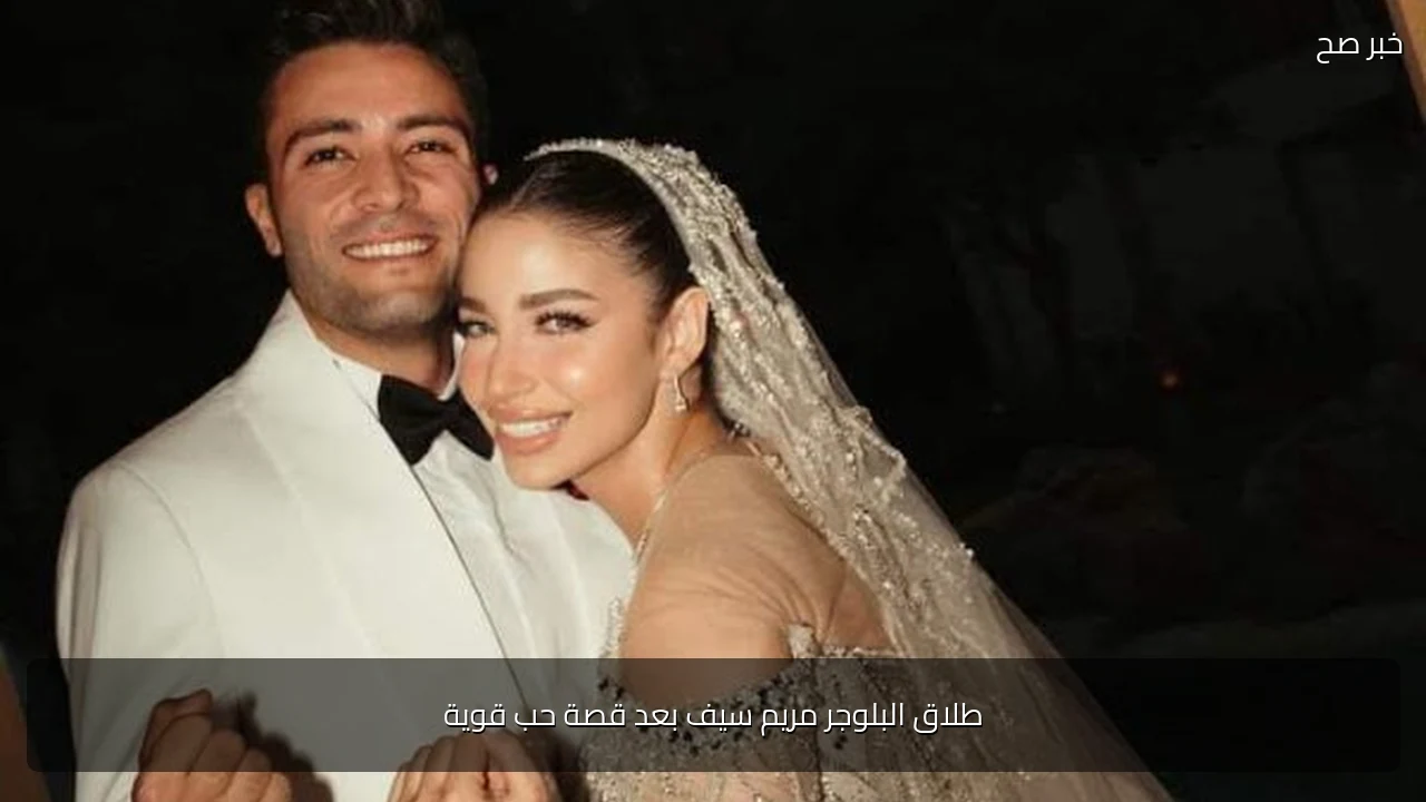 طلاق البلوجر مريم سيف بعد قصة حب قوية