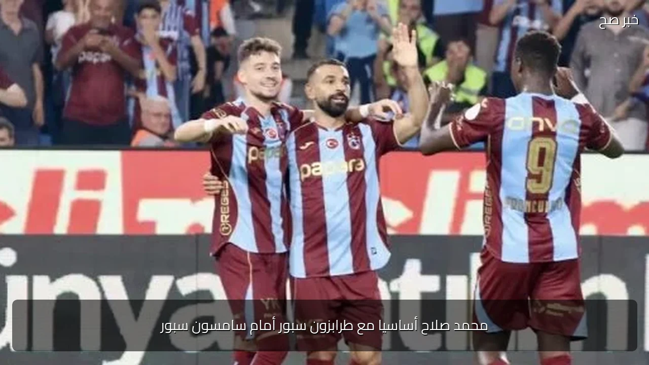 محمد صلاح أساسيا مع طرابزون سبور أمام سامسون سبور