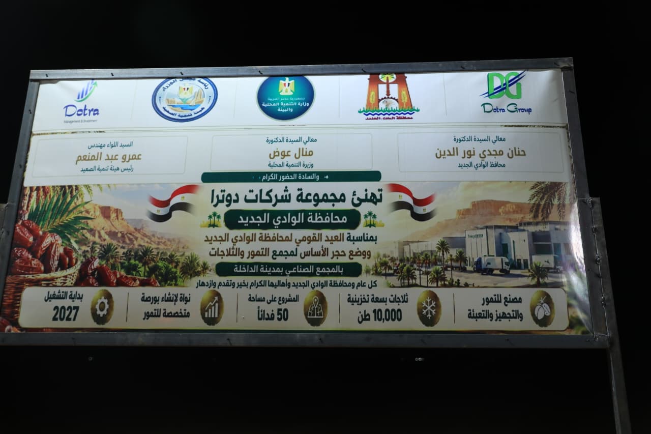وضع حجر الأساس لمجمع التمور والثلاجات بالداخلة وضع حجر الأساس لمجمع التمور والثلاجات بالداخلة