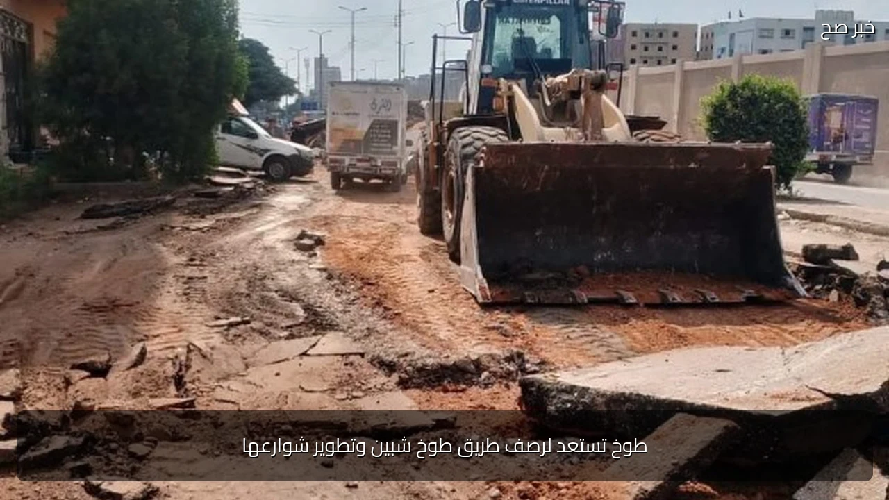 طوخ تستعد لرصف طريق طوخ شبين وتطوير شوارعها
