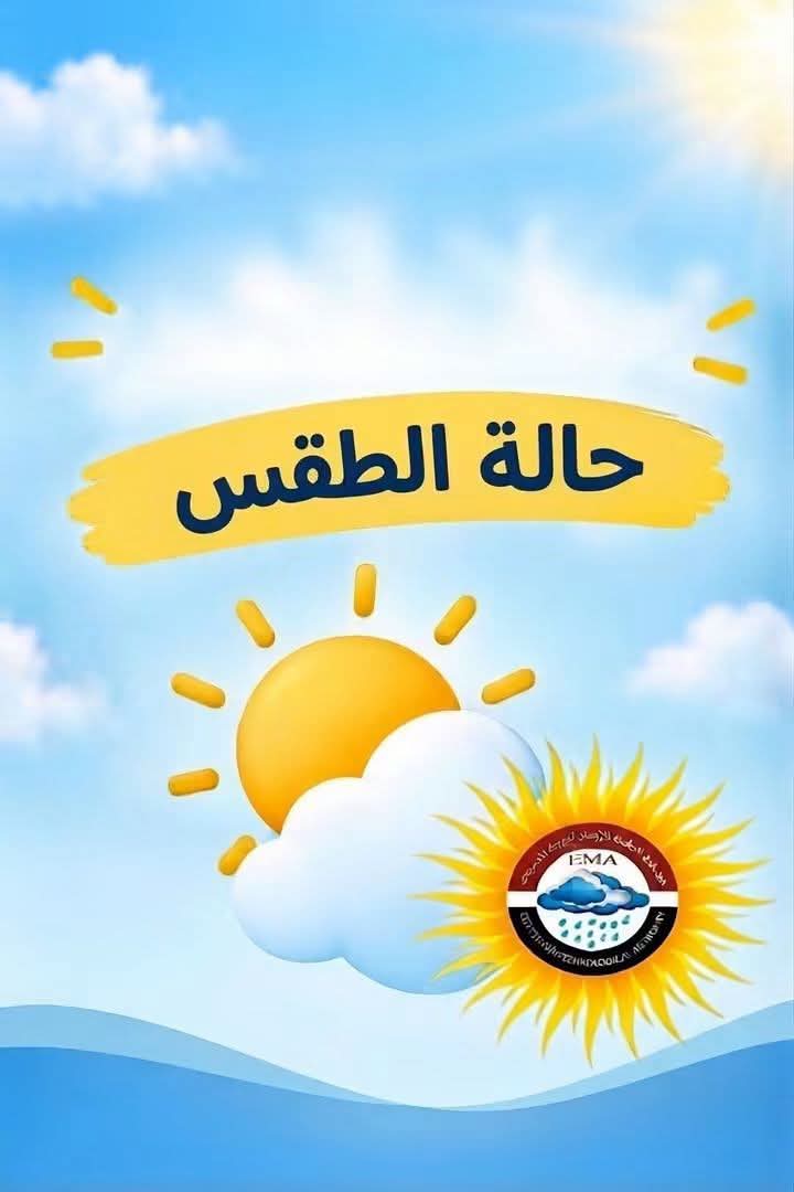 الأرصاد تحذر من <a href=