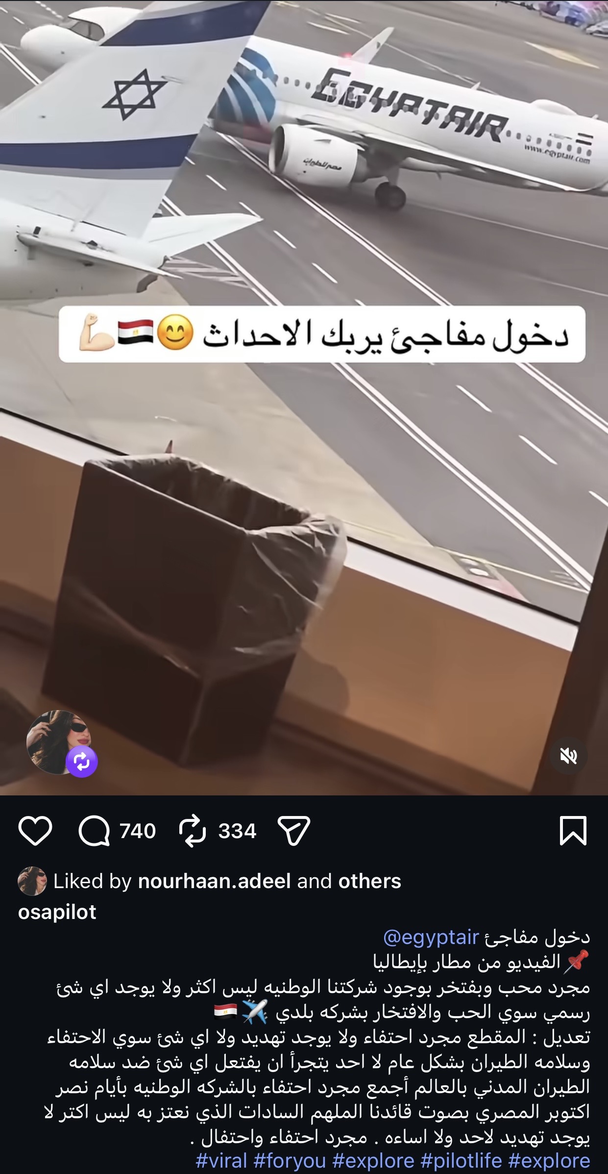 طيار مصري يوضح حقيقة فيديو الطائرة الإسرائيلية بصوت السادات طيار مصري يوضح حقيقة فيديو الطائرة الإسرائيلية بصوت السادات