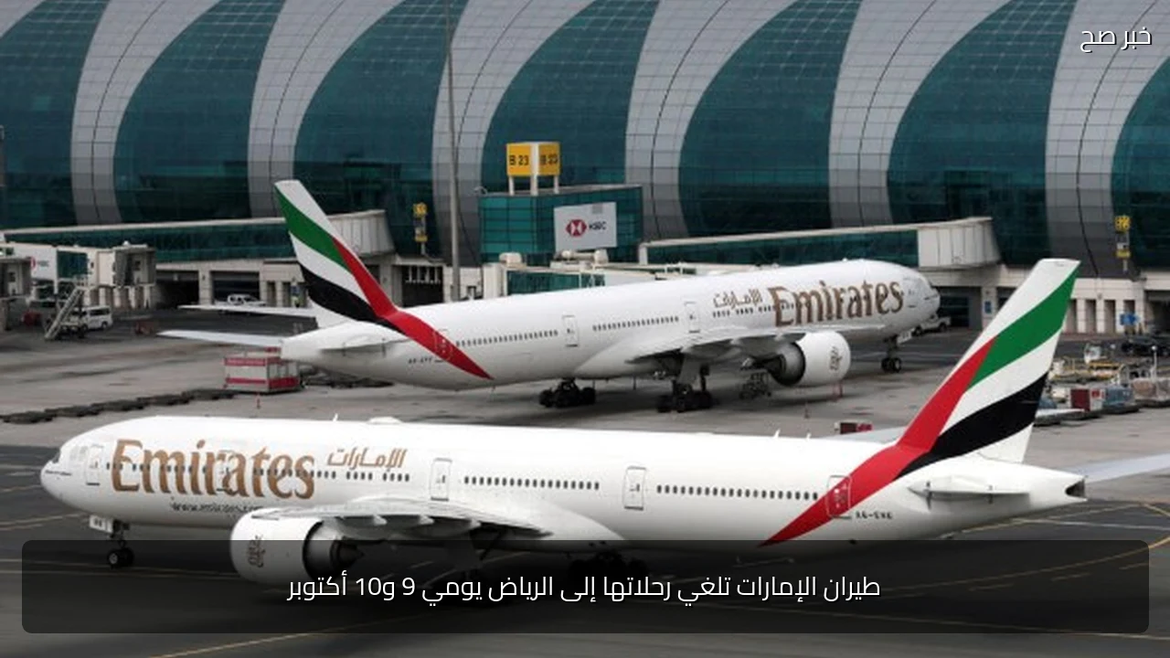 طيران الإمارات تلغي رحلاتها إلى الرياض يومي 9 و10 أكتوبر