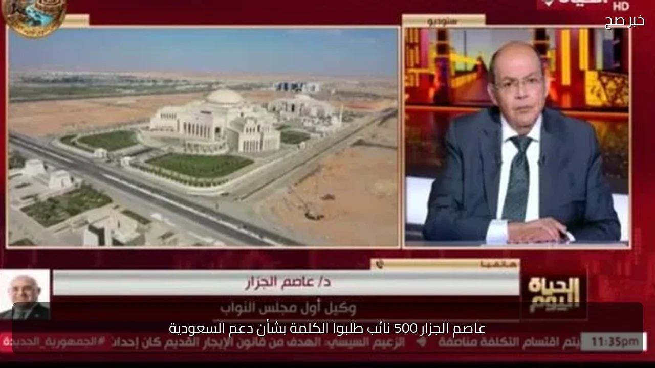 عاصم الجزار 500 نائب طلبوا الكلمة بشأن دعم السعودية