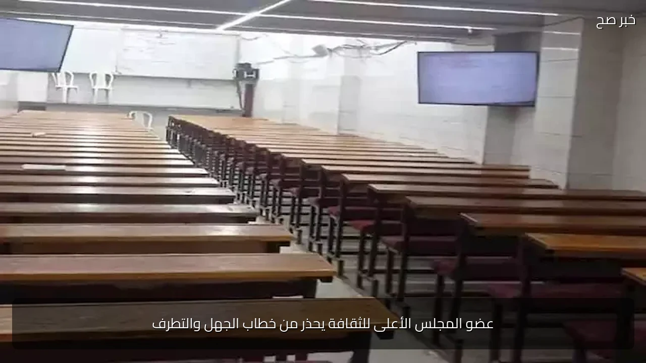 عضو المجلس الأعلى للثقافة يحذر من خطاب الجهل والتطرف