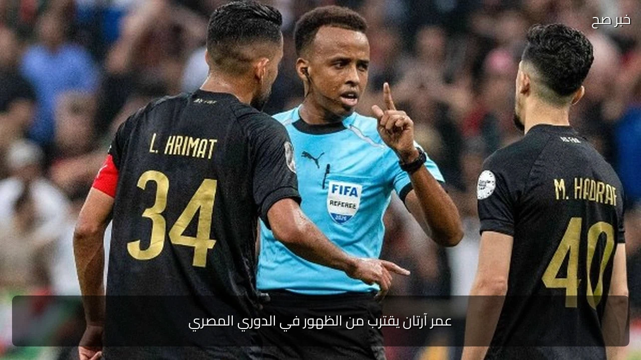عمر آرتان يقترب من الظهور في الدوري المصري