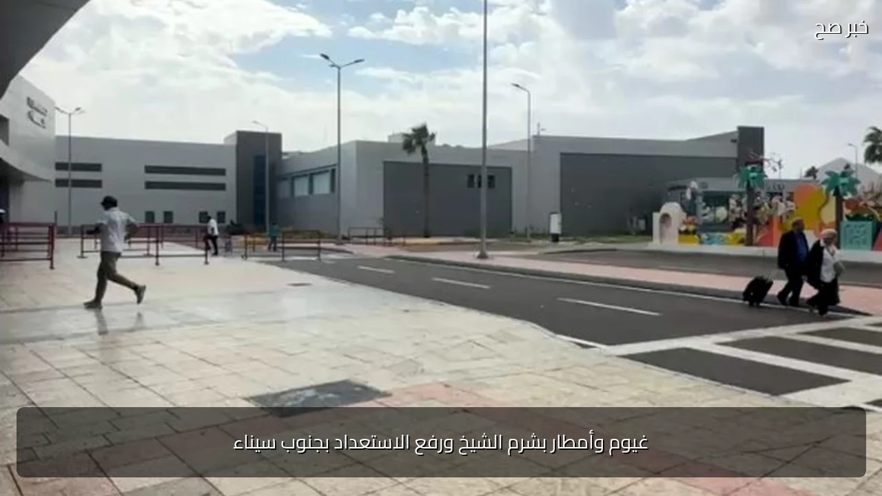 غيوم وأمطار بشرم الشيخ ورفع الاستعداد بجنوب سيناء