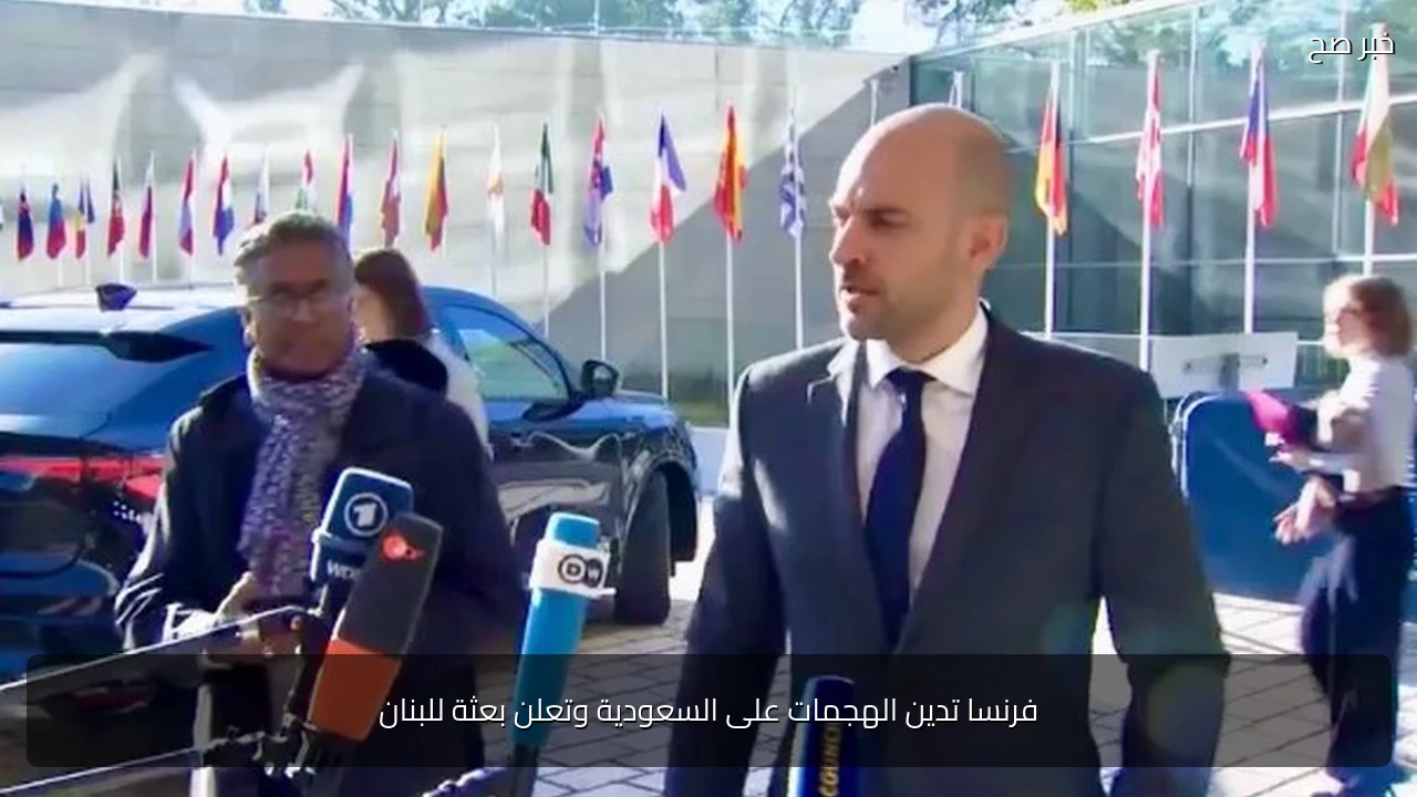 فرنسا تدين الهجمات على السعودية وتعلن بعثة للبنان