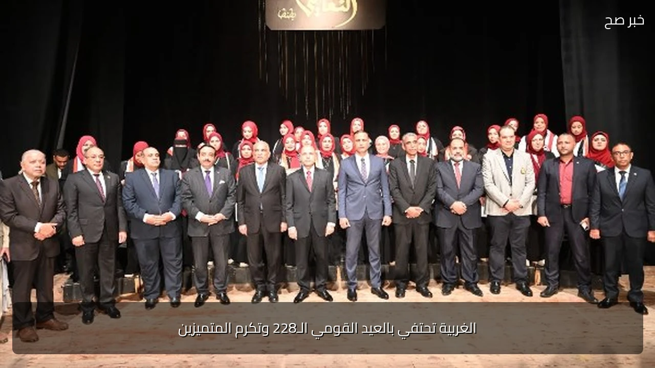 الغربية تحتفي بالعيد القومي الـ228 وتكرم المتميزين