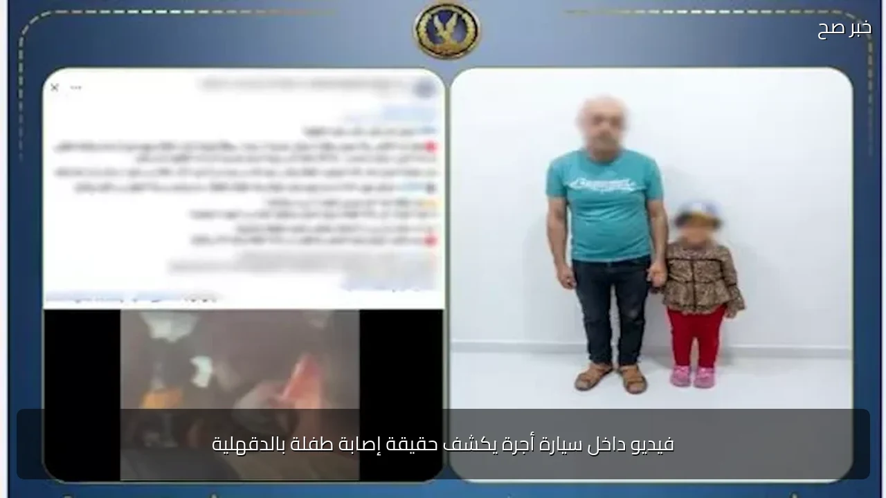 فيديو داخل سيارة أجرة يكشف حقيقة إصابة طفلة بالدقهلية