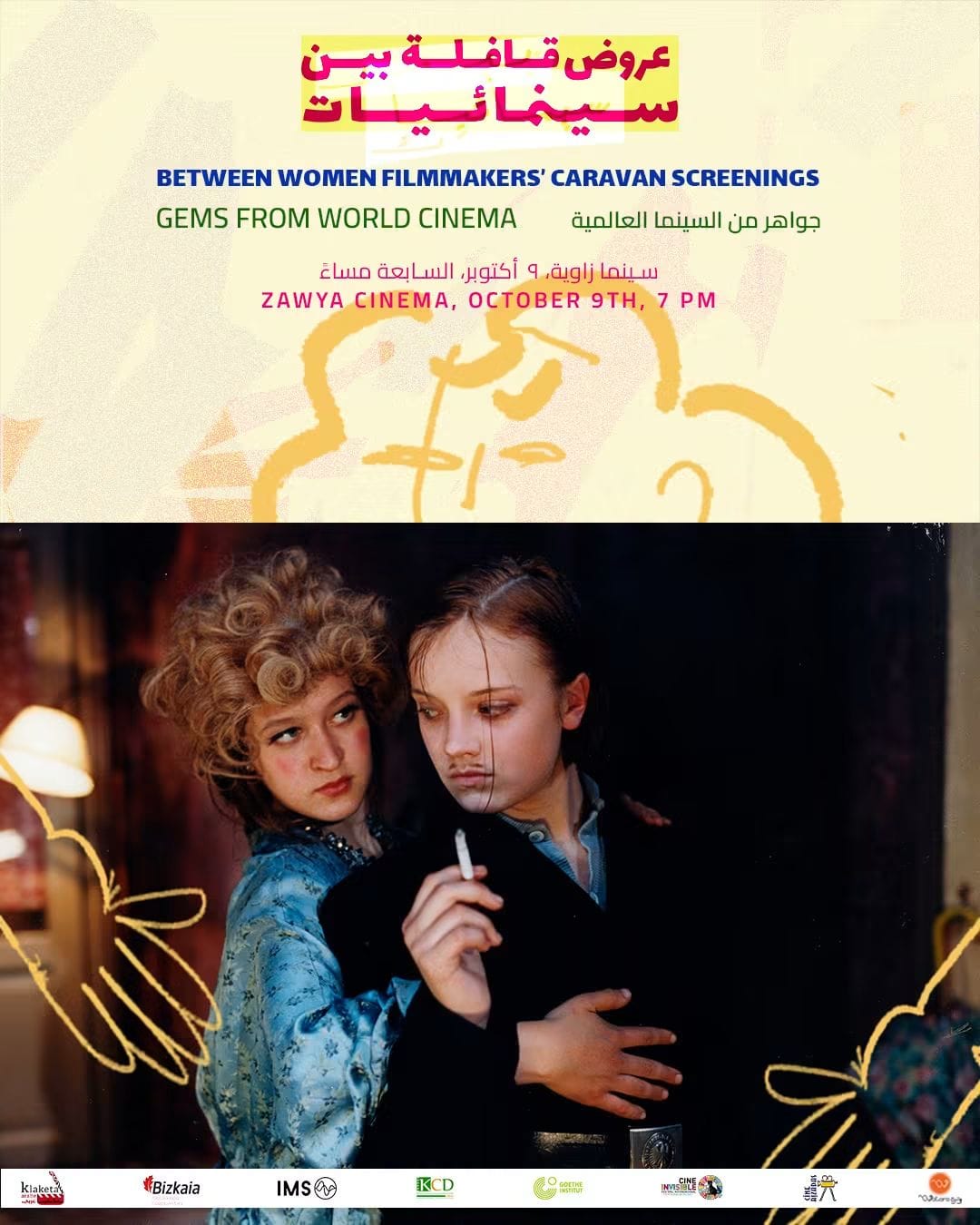 قافلة بين سينمائيات تعرض آكلة النار مجانًا في زاوية