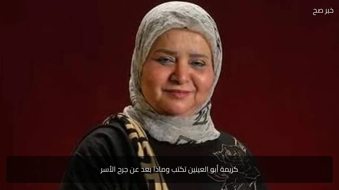 كريمة أبو العينين تكتب وماذا بعد عن جرح الأسر