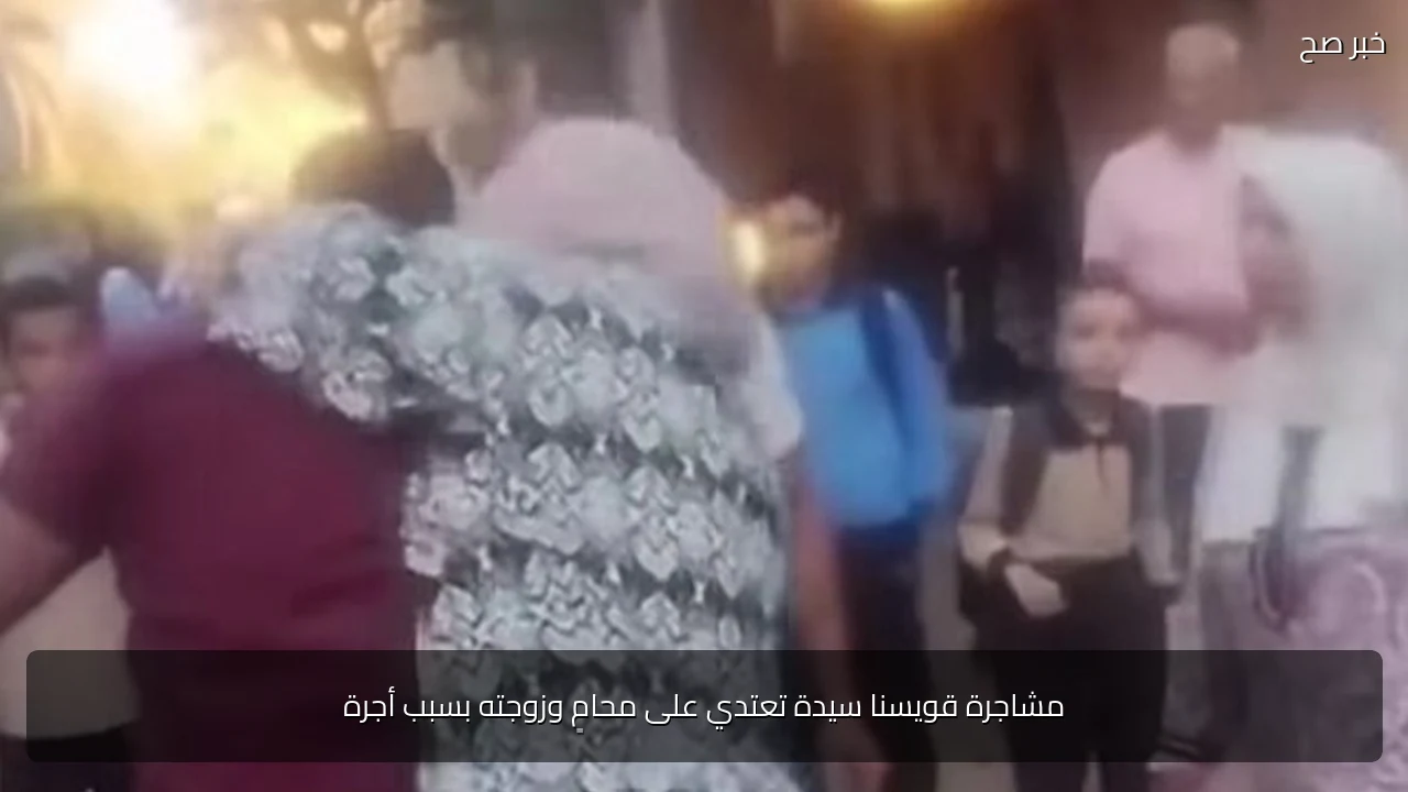 مشاجرة قويسنا سيدة تعتدي على محامٍ وزوجته بسبب أجرة
