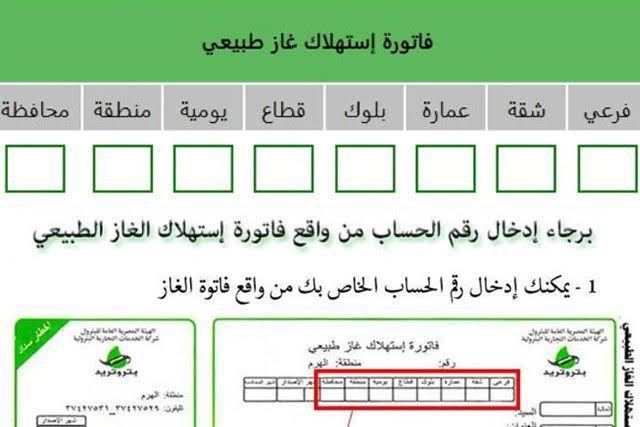 تسجيل قراءة عداد الغاز لشهر أكتوبر 2026 وخطوات السداد تسجيل قراءة عداد الغاز لشهر أكتوبر 2026 وخطوات السداد
